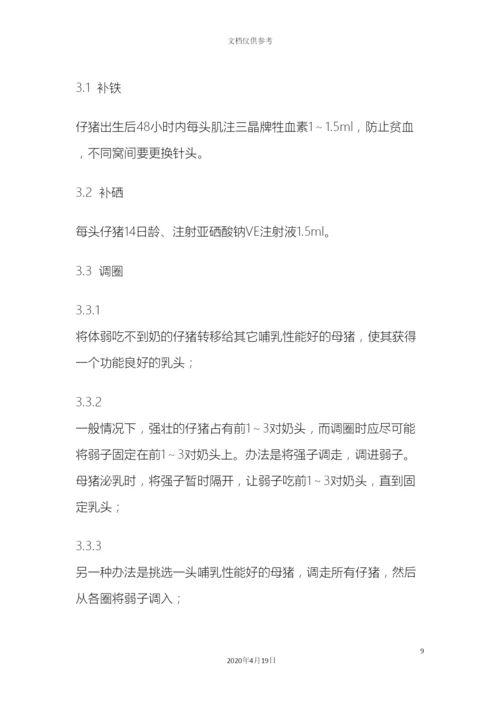 产房饲养管理要点提示.docx