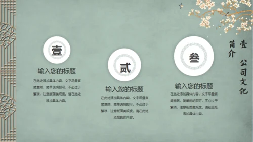 雅致花鸟韩国复古风通用PPT模板