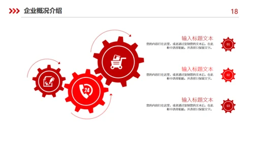 企业介绍公司宣传产品推介通用PPT模板