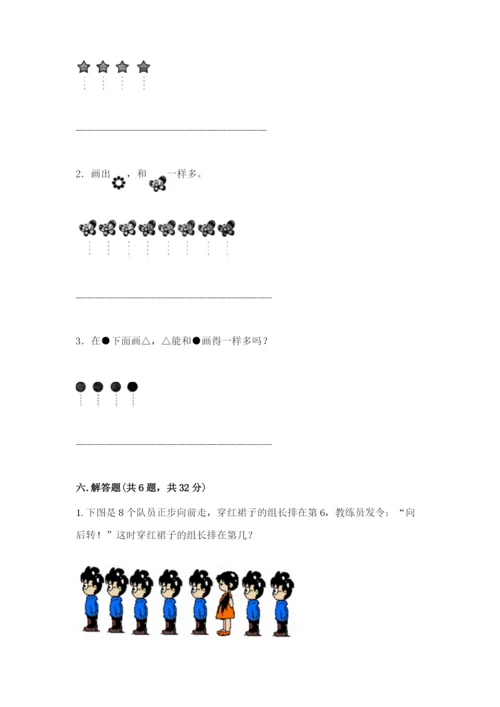 一年级上册数学期中测试卷附参考答案（达标题）.docx