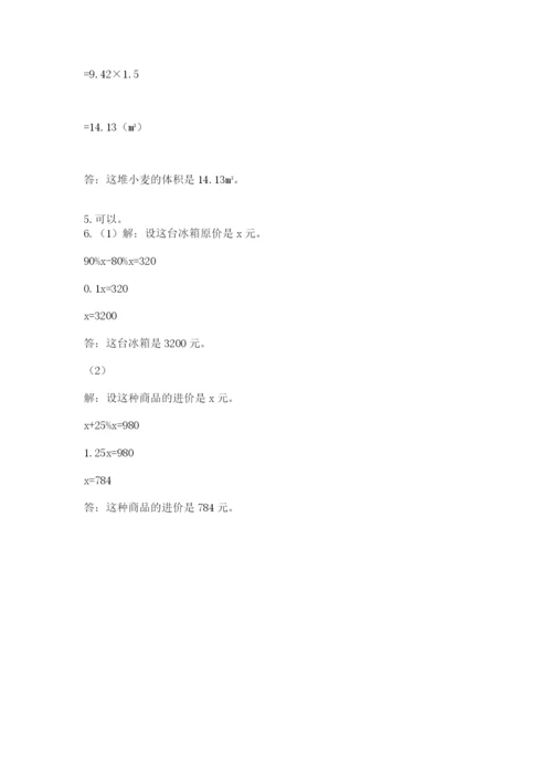 小升初数学期末测试卷【典型题】.docx