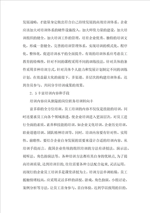 企业培训效果提高有效途径