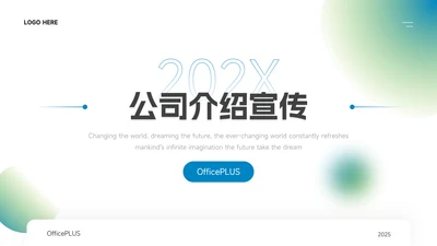 蓝色渐变弥散公司介绍宣传PPT模板
