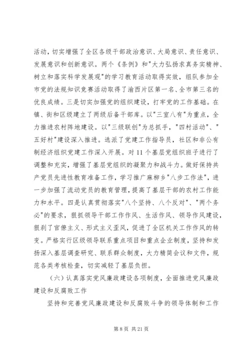 区委书记在加强党的执政能力建设全委会上的讲话 (3).docx