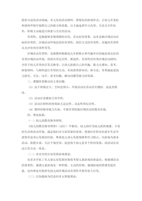 幼儿园课题研究方案精选3篇.docx