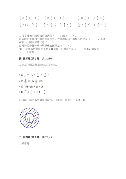 2022六年级上册数学期末考试试卷含完整答案【名师系列】.docx