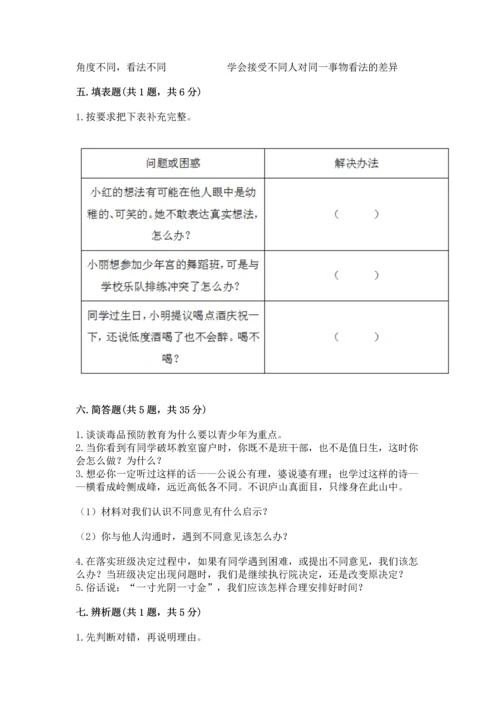 部编版五年级上册道德与法治期中测试卷（全优）.docx