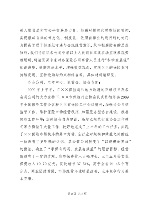 保险行业下半年工作意见.docx
