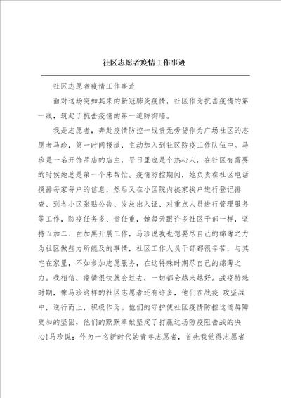 社区志愿者疫情工作事迹