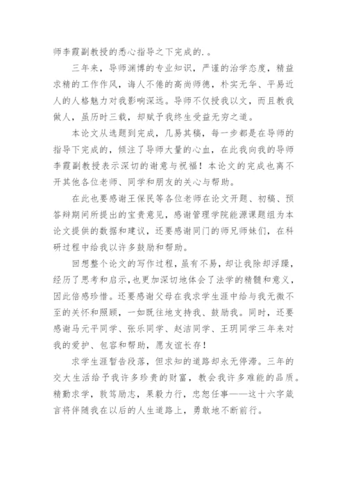 论文答谢词编辑最新整理.docx