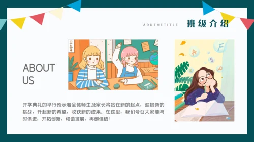 开学啦教师公开课通用PPT课件模板