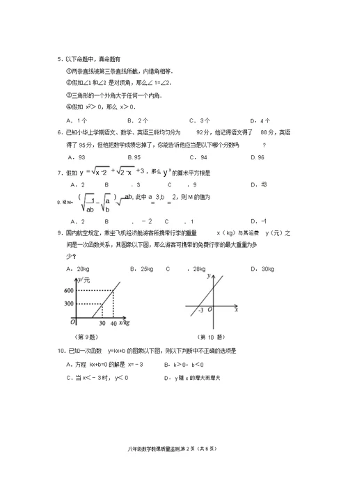 学年深圳市南山区初中八年级的上数学期末试卷试题包括答案