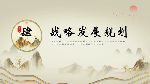 古典雅致中国风企业品牌宣传PPT
