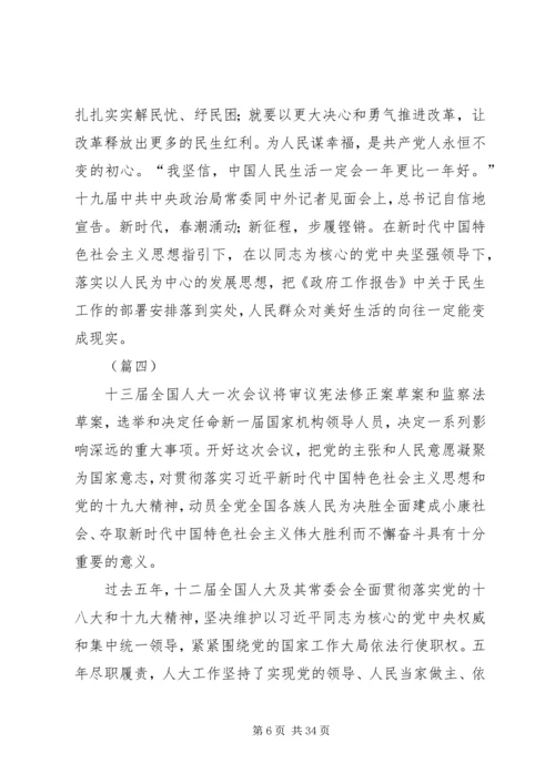 学习两会心得体会范文大全（20篇） (2).docx