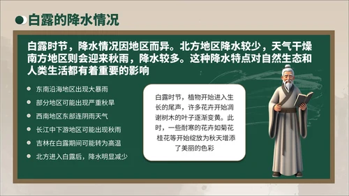 褐绿色3D风白露节气学校主题班会PPT模板