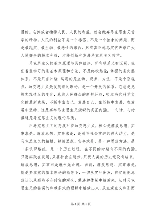 学习马克思主义心得 (3).docx