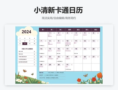 小清新卡通日历2024年10月