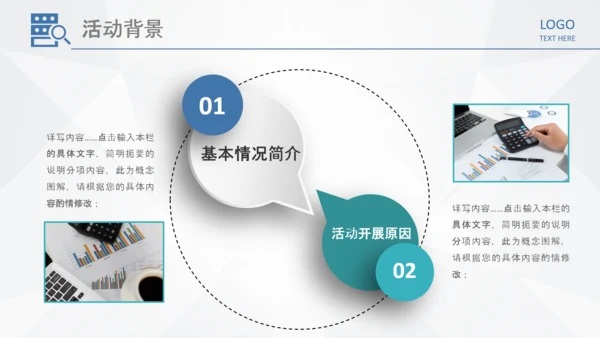 商务组织活动策划方案书计划书PPT模板