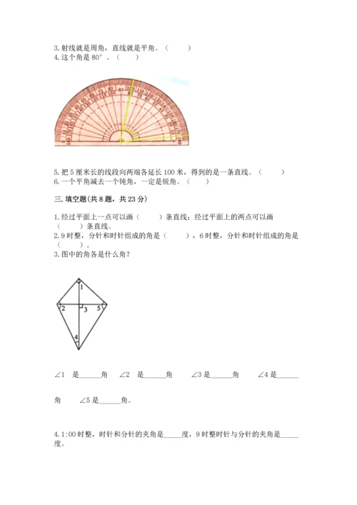 西师大版四年级上册数学第三单元 角 测试卷【培优】.docx