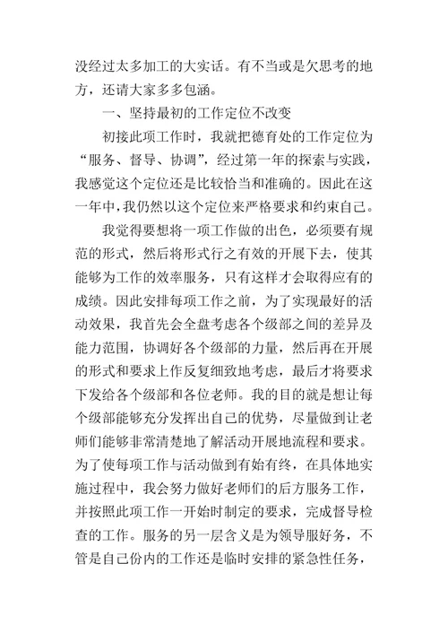 学校老师德育述职述廉报告