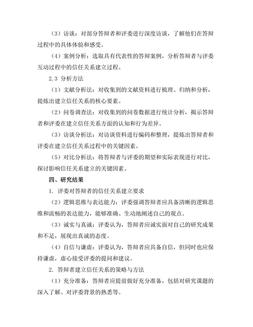 答辩过程中如何建立与评委的信任关系