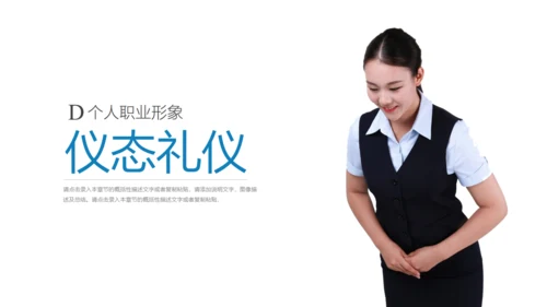 职业商务礼仪培训通用PPT模板