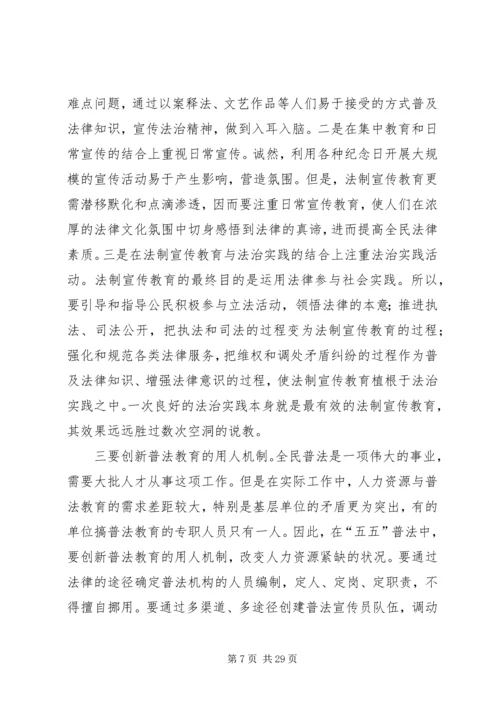 关于做好五五普法工作的几点思考.docx