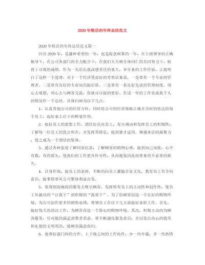 精编之年鞋店的年终总结范文.docx