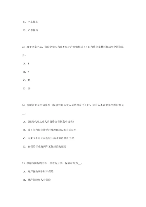 2023年陕西省上半年员工福利规划师考试试题.docx