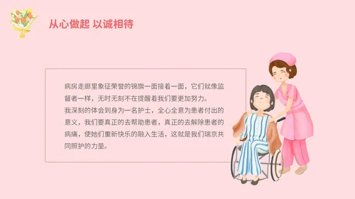 粉色插画不负韶华守初心白衣天使担使命512护士节演讲PPT
