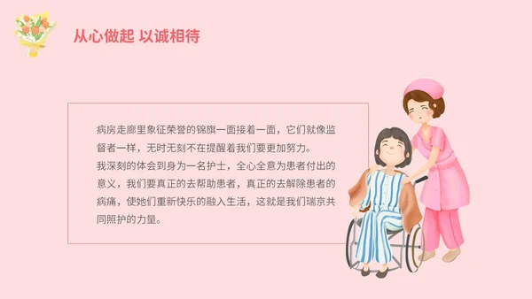 粉色插画不负韶华守初心白衣天使担使命512护士节演讲PPT