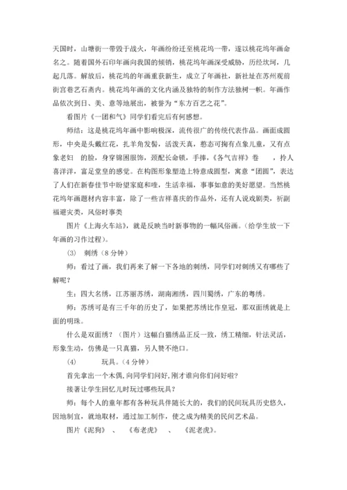 有关美术教案模板集合6篇.docx