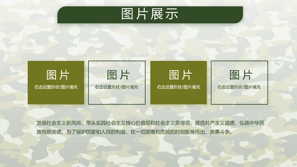 迷彩风八一建军节总结动态PPT模板