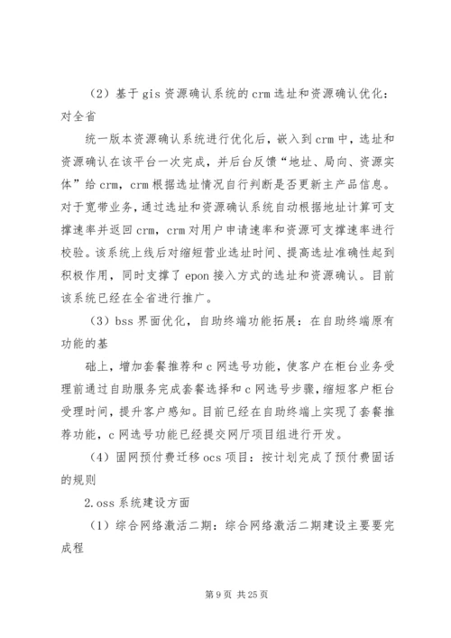 系统开发科工作总结及下半年工作计划(精选多篇).docx