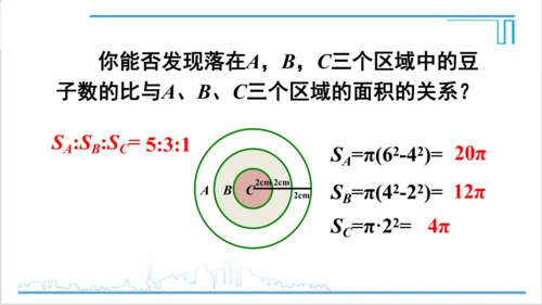【高效备课】人教版九(上) 第25章 概率初步 数学活动 课件