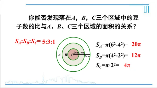 【高效备课】人教版九(上) 第25章 概率初步 数学活动 课件