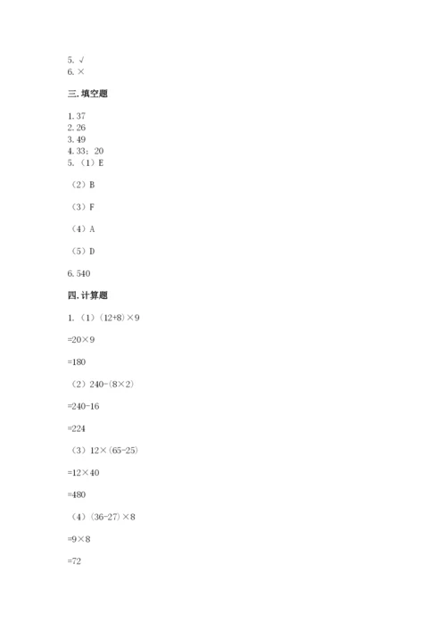 苏教版小学数学四年级上册期末卷（全国通用）word版.docx