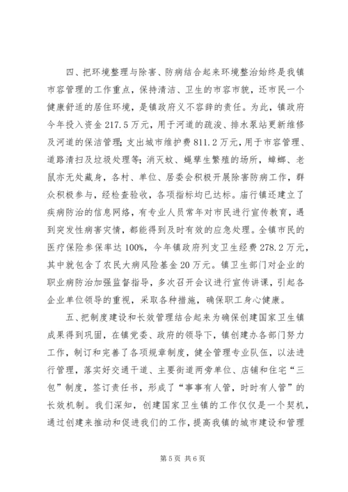 在检查验收卫生镇工作会议上的汇报 (5).docx