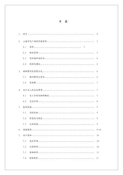 商业管理公司写字楼物业管理处业户标准手册.docx