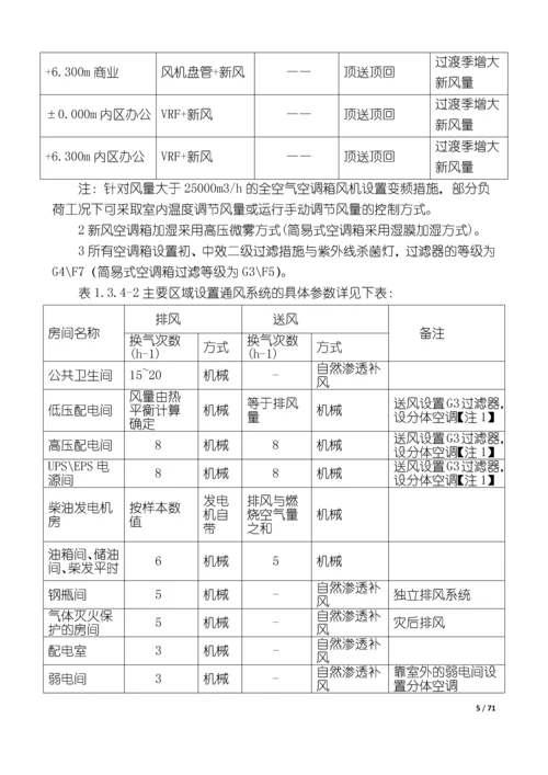 xx机场航站楼暖通施工方案--FINISH.docx