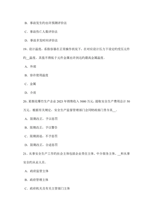 2023年山东省安全工程师安全生产法劳动安全卫生监督管理体制考试试卷.docx