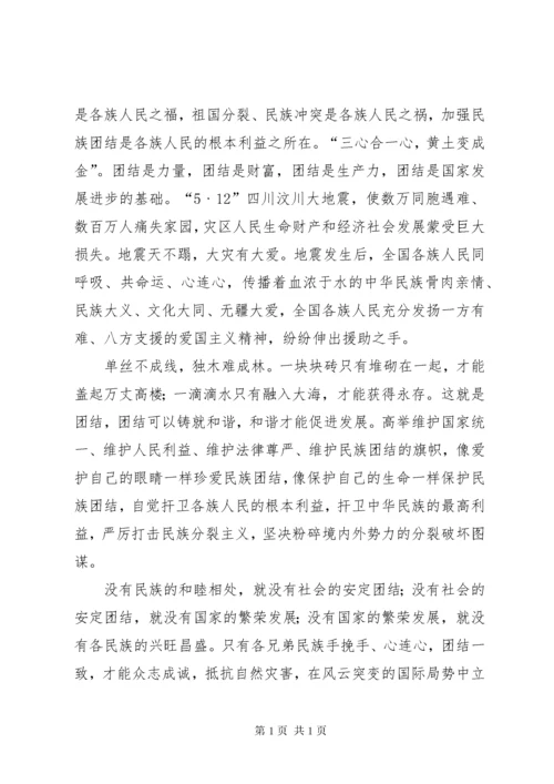 民族团结一家亲演讲稿五篇.docx