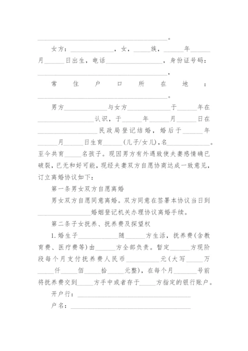 男方净身出户离婚协议书.docx