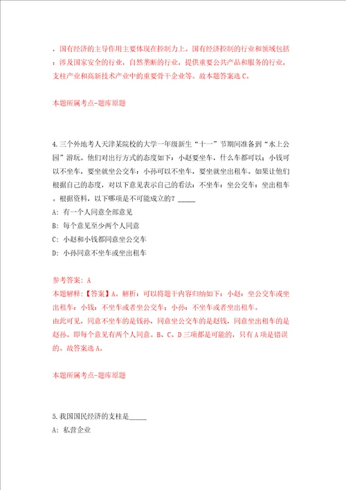 2022年浙江温州市人民医院选聘研究生25人模拟试卷附答案解析第6版