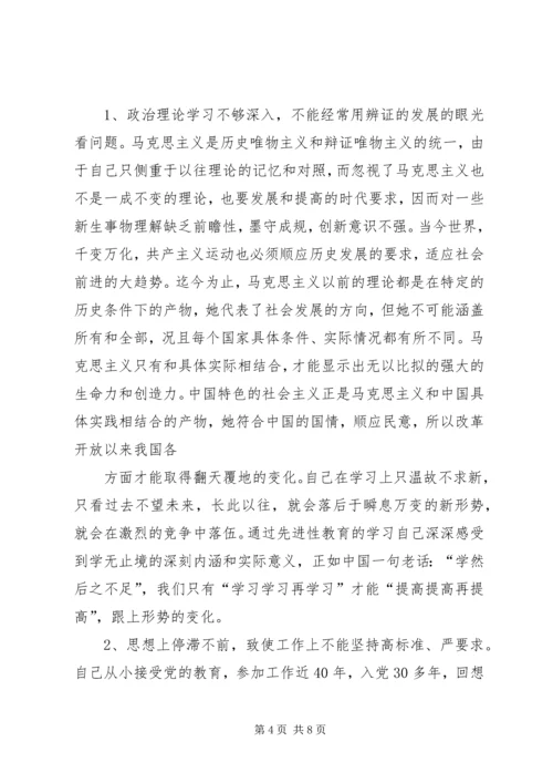老党员的党性分析材料 (3).docx