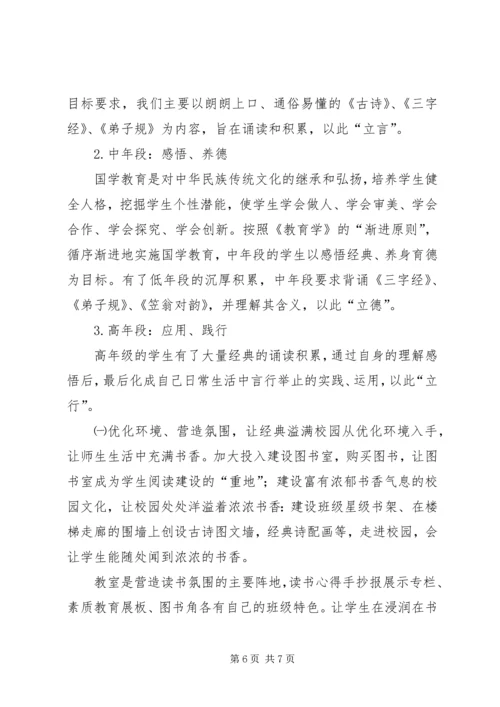 传承文化经典打造书香校园 (2).docx