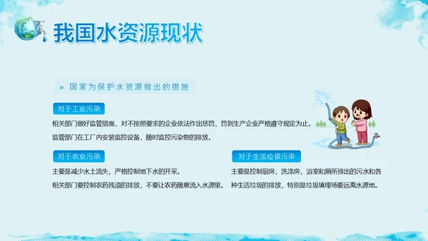 3月23日世界水日节约用水主题班会PPT课件