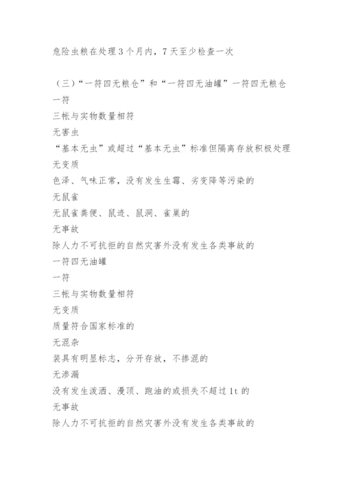 粮油仓储卫生管理制度.docx
