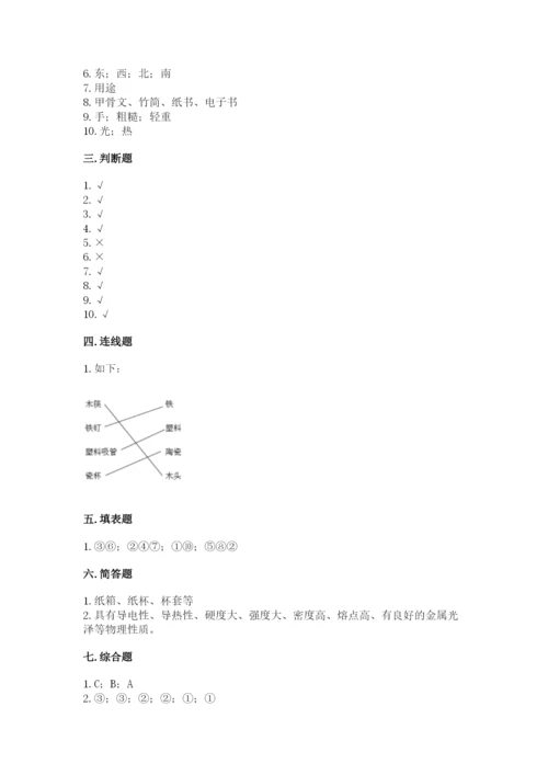 教科版科学二年级上册期末测试卷及答案参考.docx