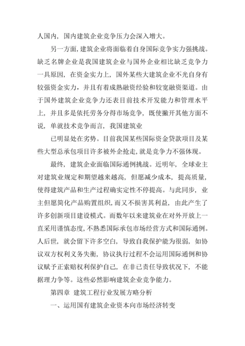 建筑公司创业计划书.docx